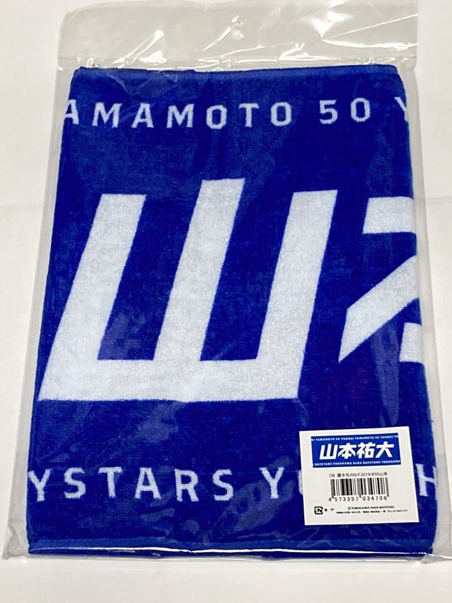 Amazon.co.jp: 2019年度版 山本祐大 フェイスタオル 選手名タオル 横浜